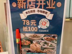 -顺意·顺德家乡菜(国际人才大厦店)