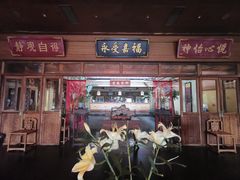 门面-那家小馆•北京菜•烤鸭(香山店)