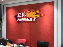 -立邦(益宝装饰城专卖店)