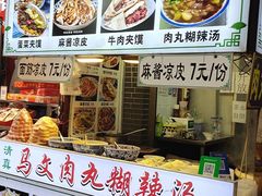 -清真马文肉丸胡辣汤(回民街店)