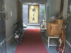 大堂-醉长安(南门总店)