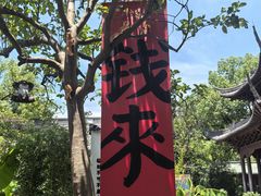 -钱王祠
