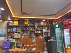 -藏味八珍特色火锅