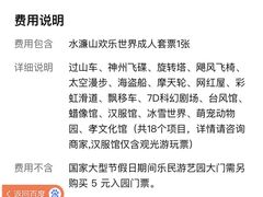 -水濂山乐民游艺园