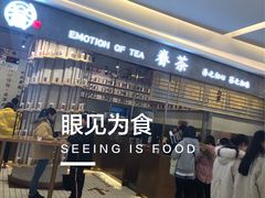 -眷茶(大卫城10楼店)