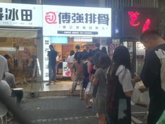 -傅强排骨(成都总店)