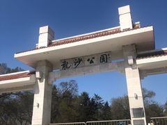 -龙沙公园