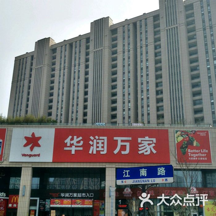 华润万家(江南路店)图片 第36张