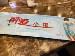 -醉爱小馆·创意南京菜(瑞阳街店)