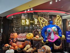 -四海一家自助餐(益田假日广场店)