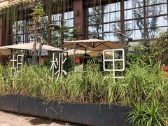 -胡桃里乐队酒馆(鎏嘉码头店)