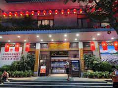 -昌隆•家家鹅乡•海南菜老字号(琼海店)
