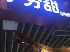 门面-7分甜(苏州中心店)