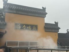-鸡鸣驿古城