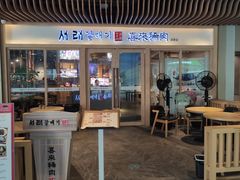 -喜来稀肉(北外滩白玉兰广场店)