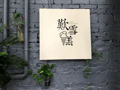 -歎雪糕低糖低脂Gelato冰淇淋