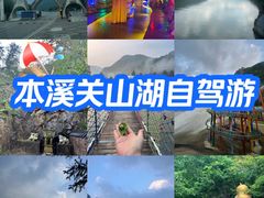 -本溪关山湖风景区