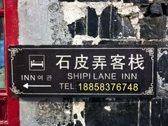 -西塘尊闻堂（百寿厅）庭院度假民宿