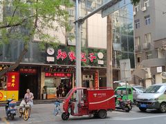 门面-郑家包子牛肉拉面(尚勤路店)