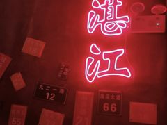 -黄师傅湿辣牛肉(胡桃里店)