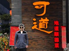 -味可道美食坊(福基路店)