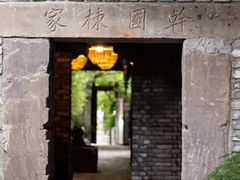 门面-鱼桥巷·美学川菜