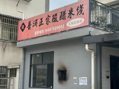 -正宗杨记普洱酸醋米线(总店)