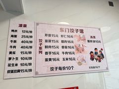 -东门饺子馆(少年宫路店)