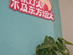-东方饺子王(和平里店)