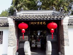 -包公祠