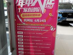 -浙江元通福通福特4S店(西溪店)