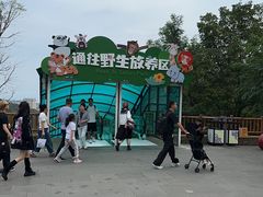 -大连森林动物园