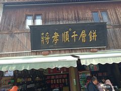 -溪口-滕头旅游景区