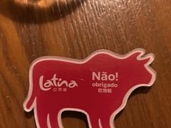 -拉蒂娜·巴西牛排馆 Latina·Brazilian Steakhouse(王府井喜悦店)