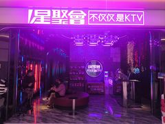 -星聚会KTV X PARTY K(上海东方渔人码头店)
