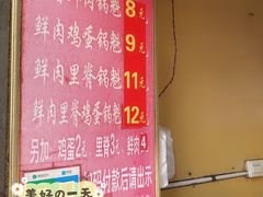 -军屯锅魁(城市花园店)
