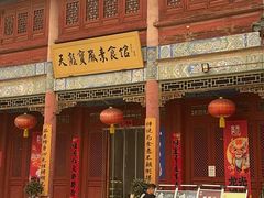 -天龙宝严素食馆(大兴善寺店)