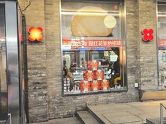 -红花点心局(护国寺店)