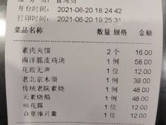 账单-安多素食(广仁寺路店)