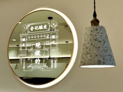 -金记 酿皮·煲烧饭(万博店)