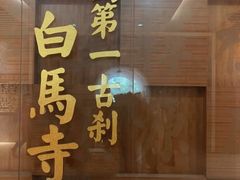 -洛阳白马寺
