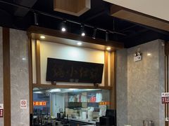 -端仕小锅(文林街店)