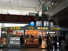 门面-新鲜岛