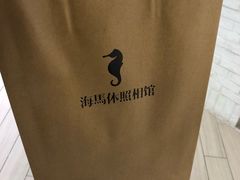 -海马体照相馆(北京apm店)