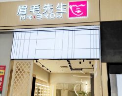 -眉毛先生MrBrow修眉染眉化妆