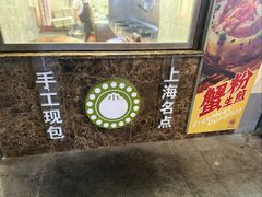 -小杨生煎(黄河路美食休闲街店)