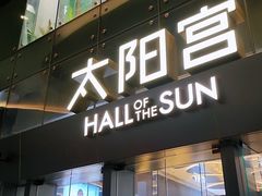 -瑞虹新天地月亮湾