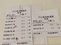 -万山楼海鲜酒家·二十三年老字号