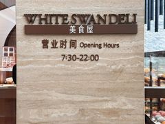 -白天鹅宾馆·美食屋