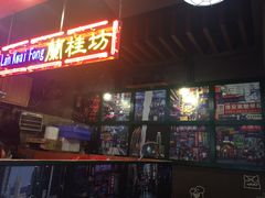-香港鸿记冰室